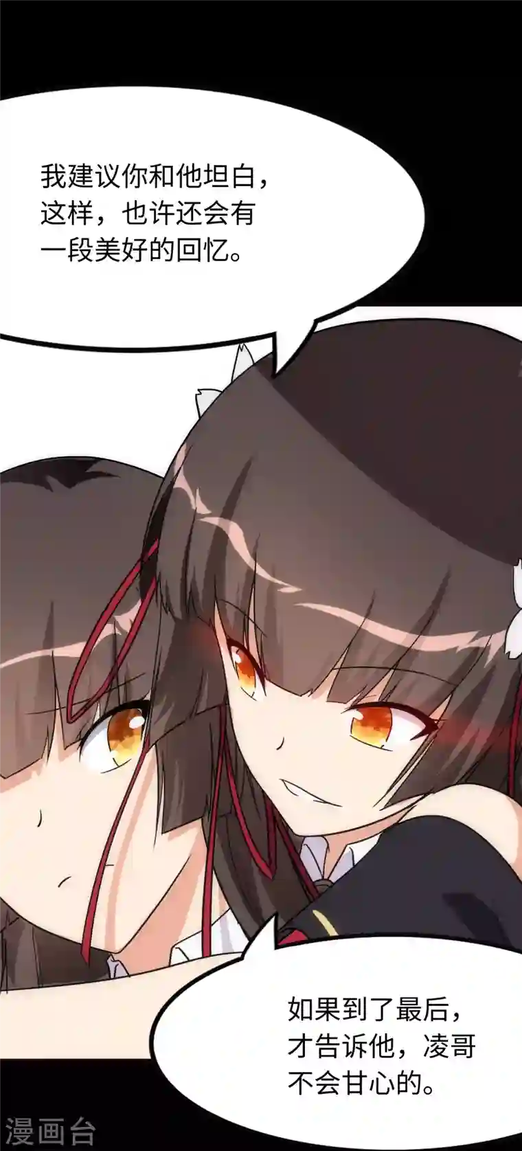 我的守护女友第217话