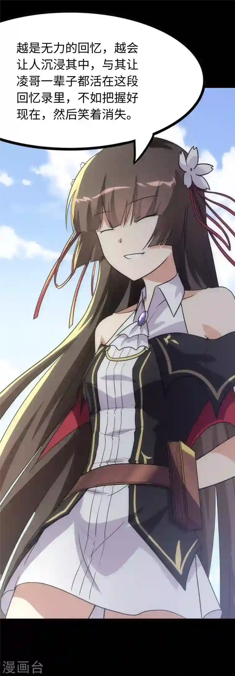 我的守护女友第217话