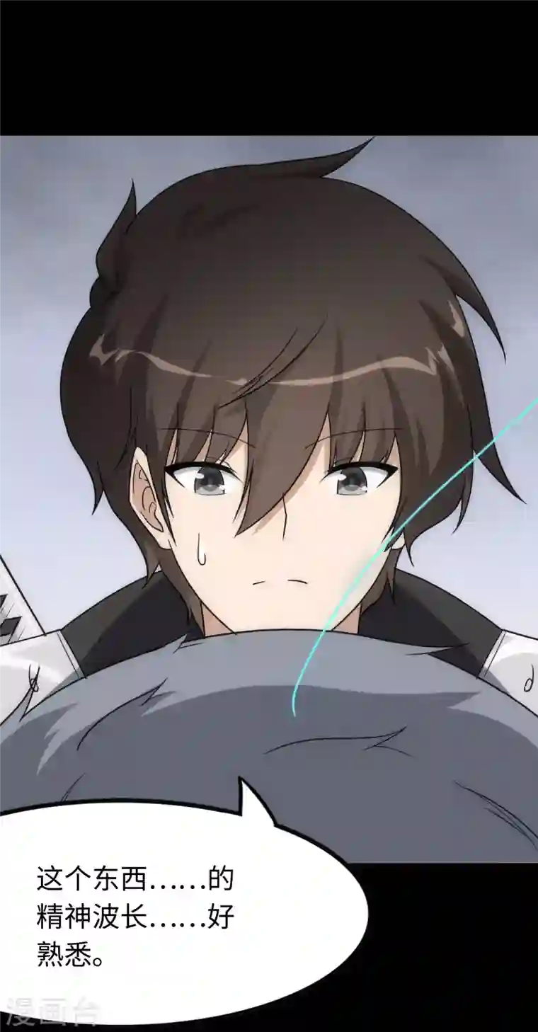 我的守护女友第217话