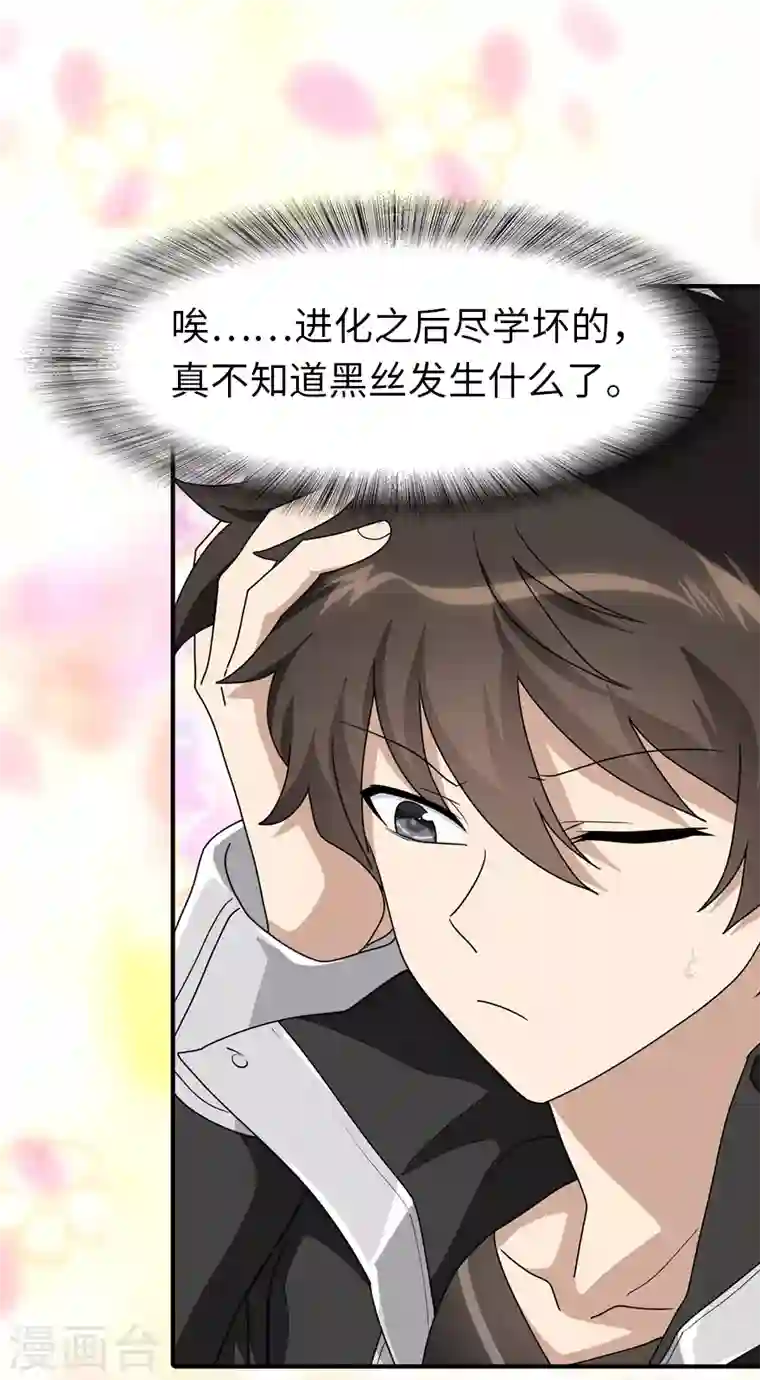 我的守护女友第218话