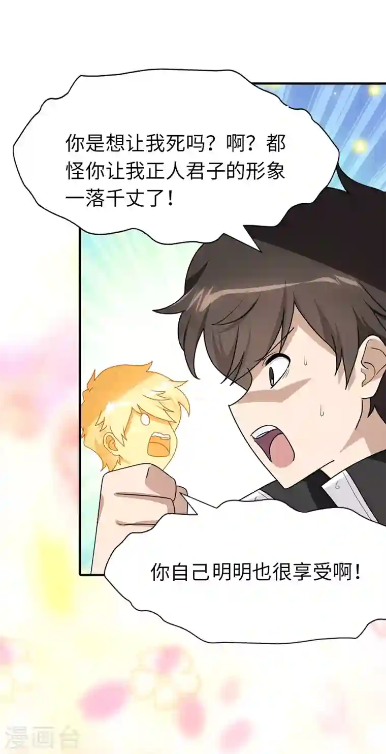 我的守护女友第218话