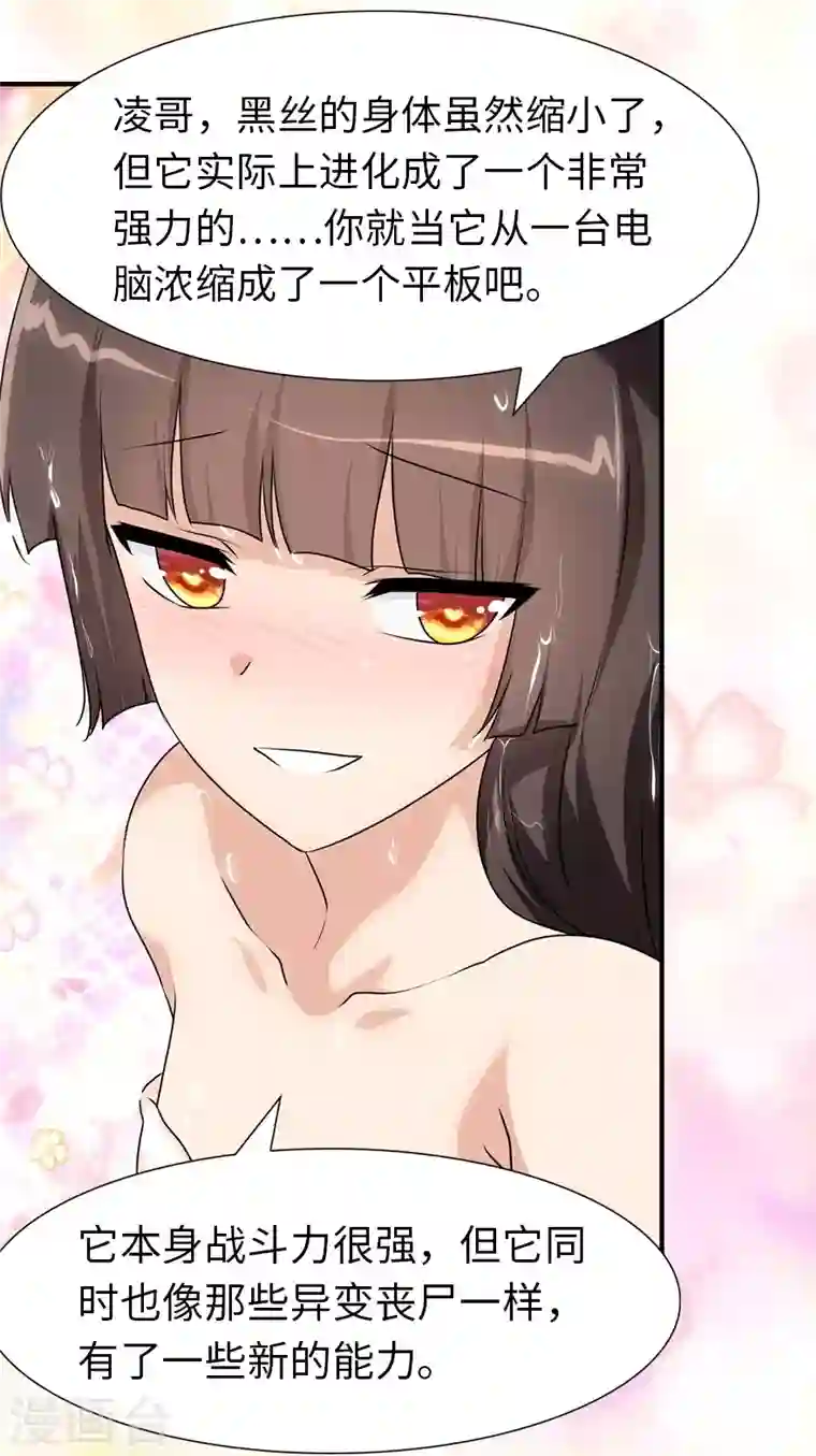 我的守护女友第218话