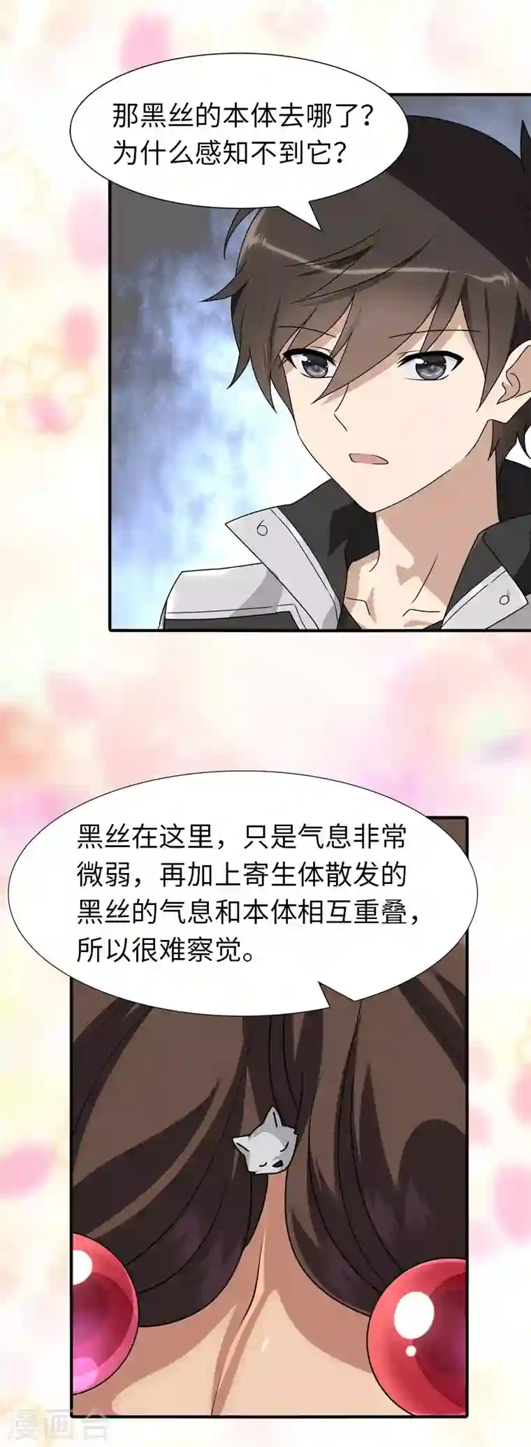 我的守护女友第218话