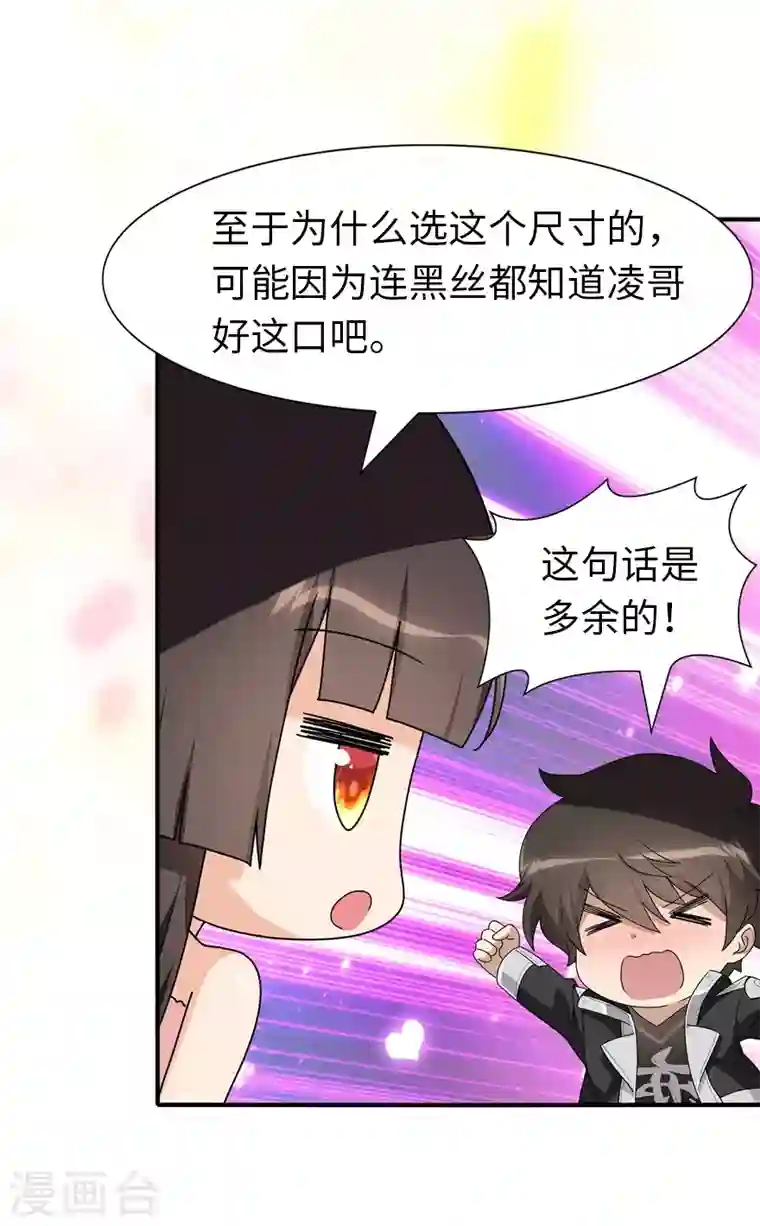 我的守护女友第218话