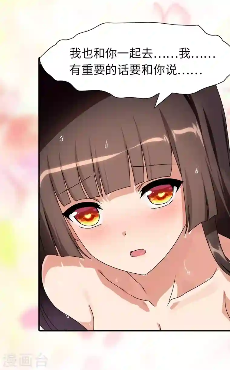 我的守护女友第218话