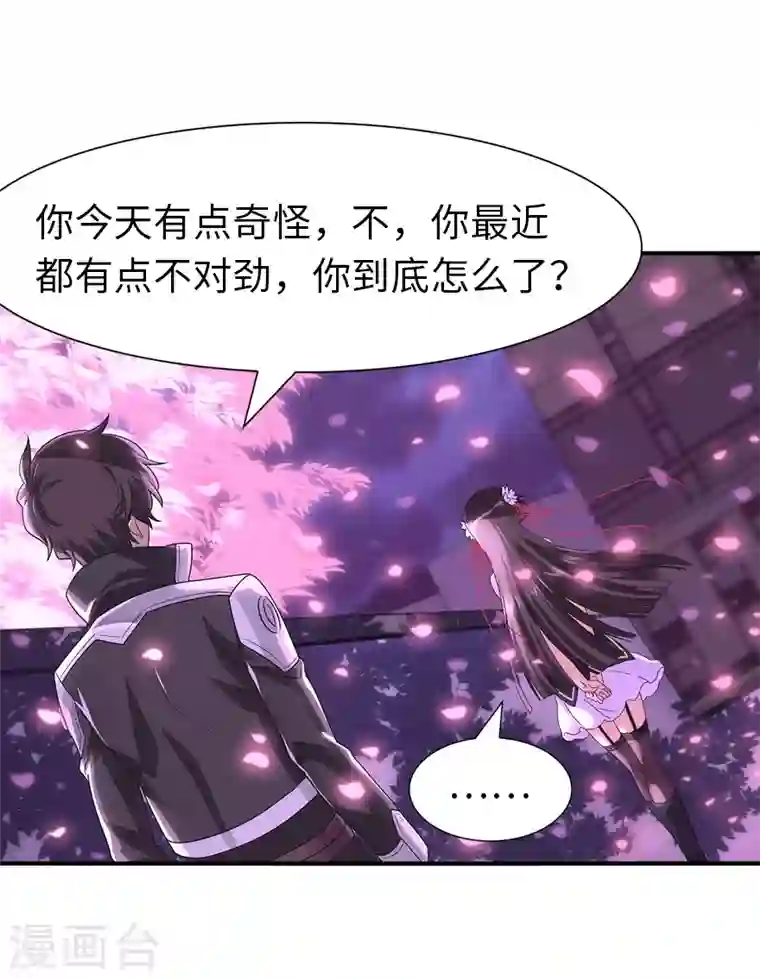 我的守护女友第218话