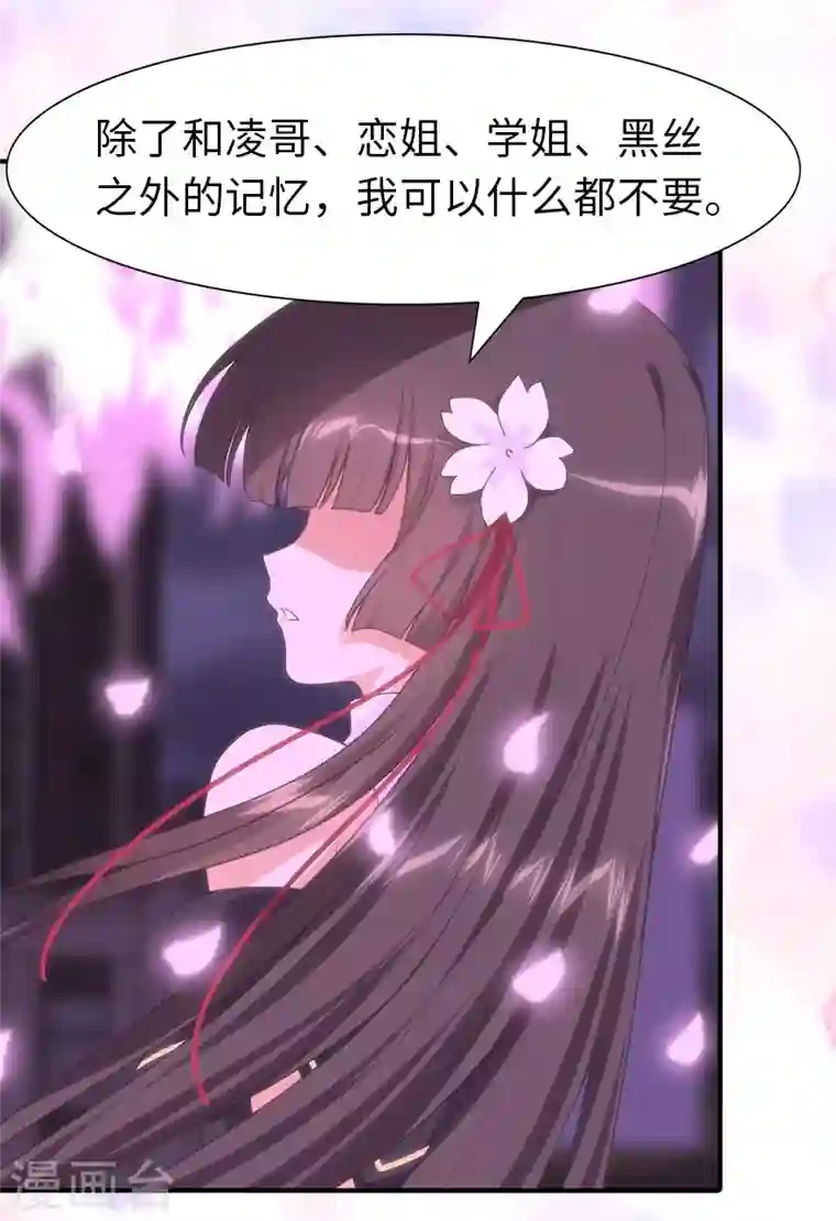 我的守护女友第218话