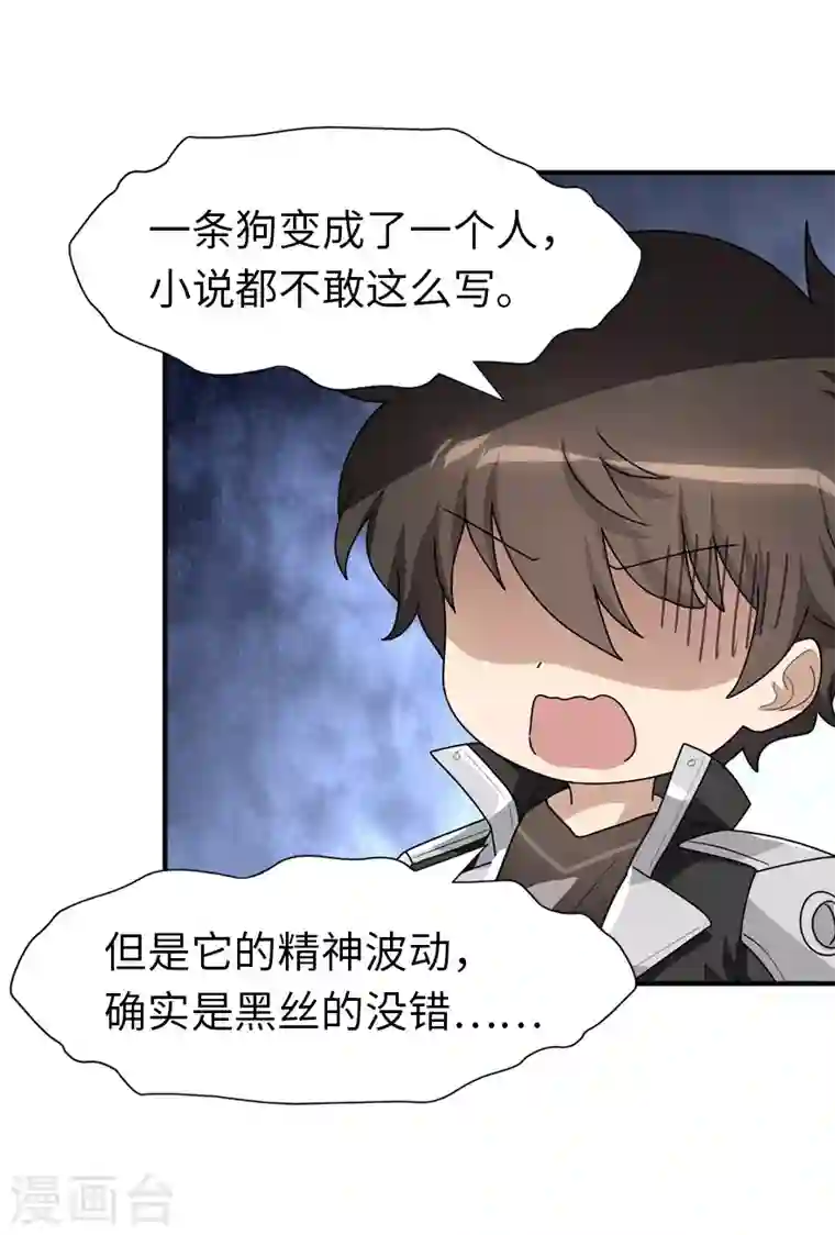 我的守护女友第218话