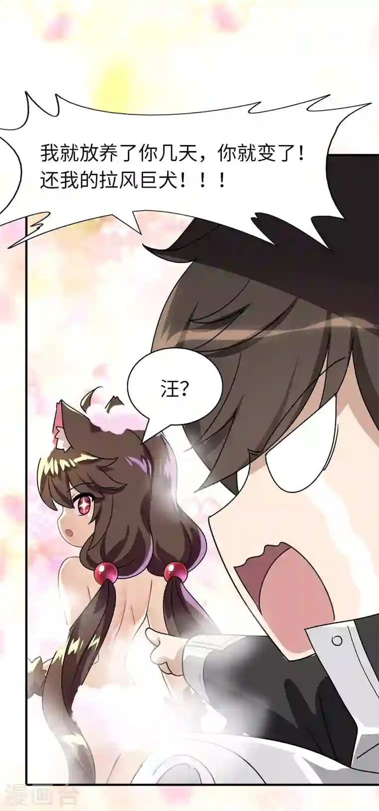 我的守护女友第218话