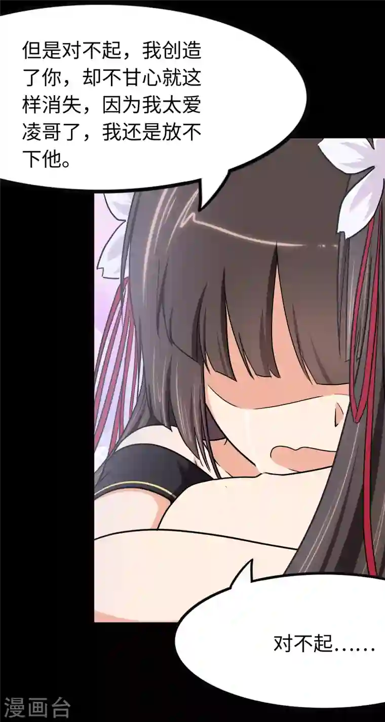 我的守护女友第219话