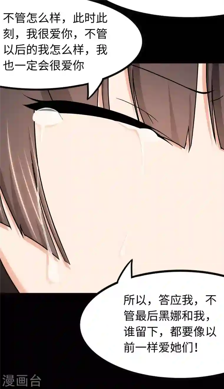 我的守护女友第219话