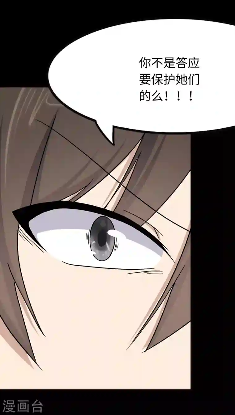 我的守护女友第219话