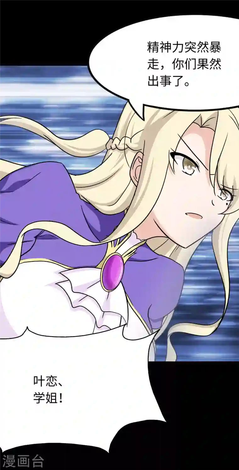 我的守护女友第219话