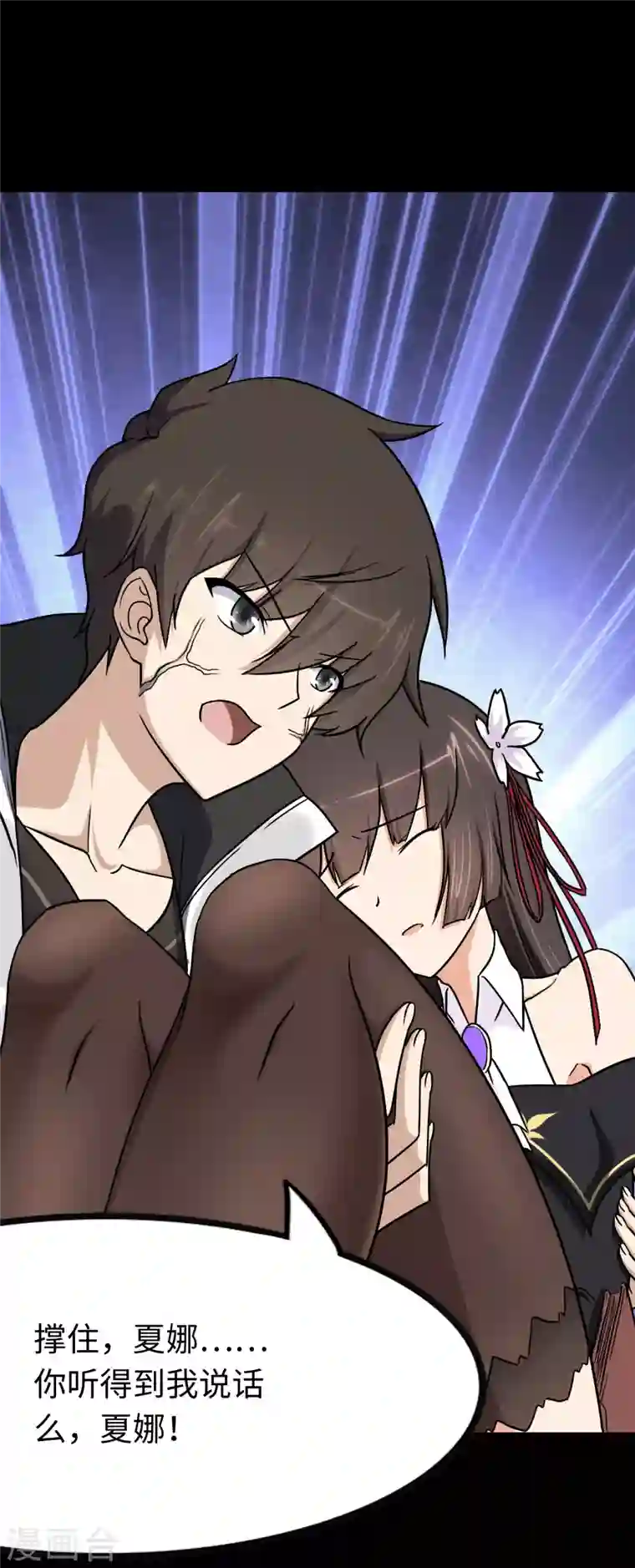 我的守护女友第219话