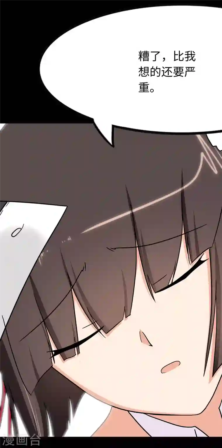 我的守护女友第219话