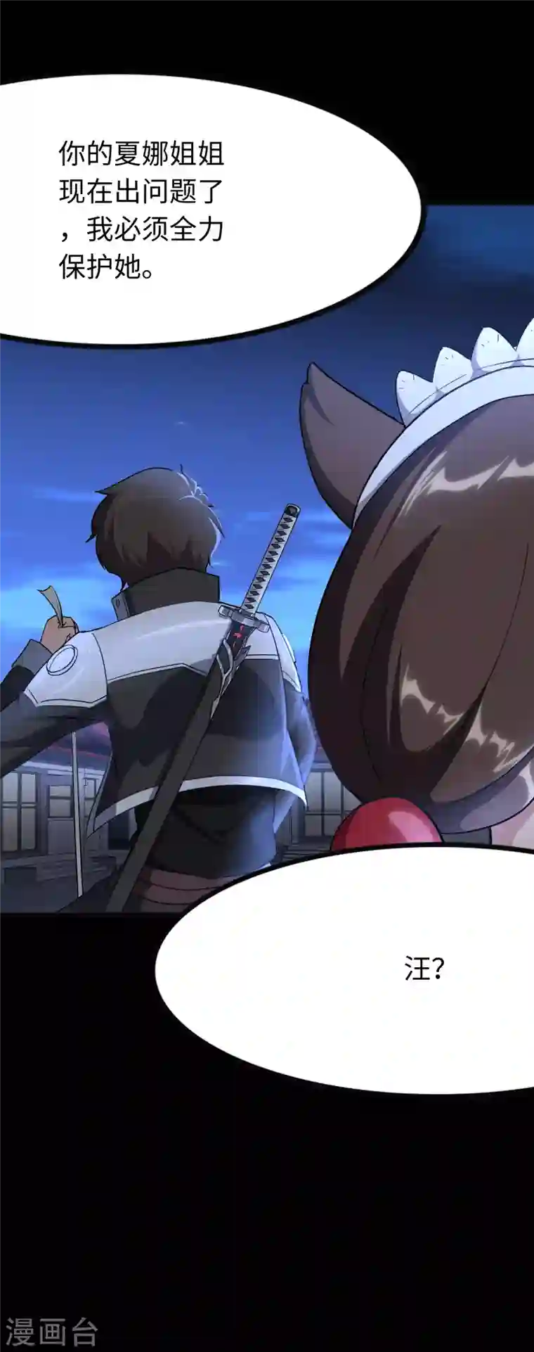 我的守护女友第219话