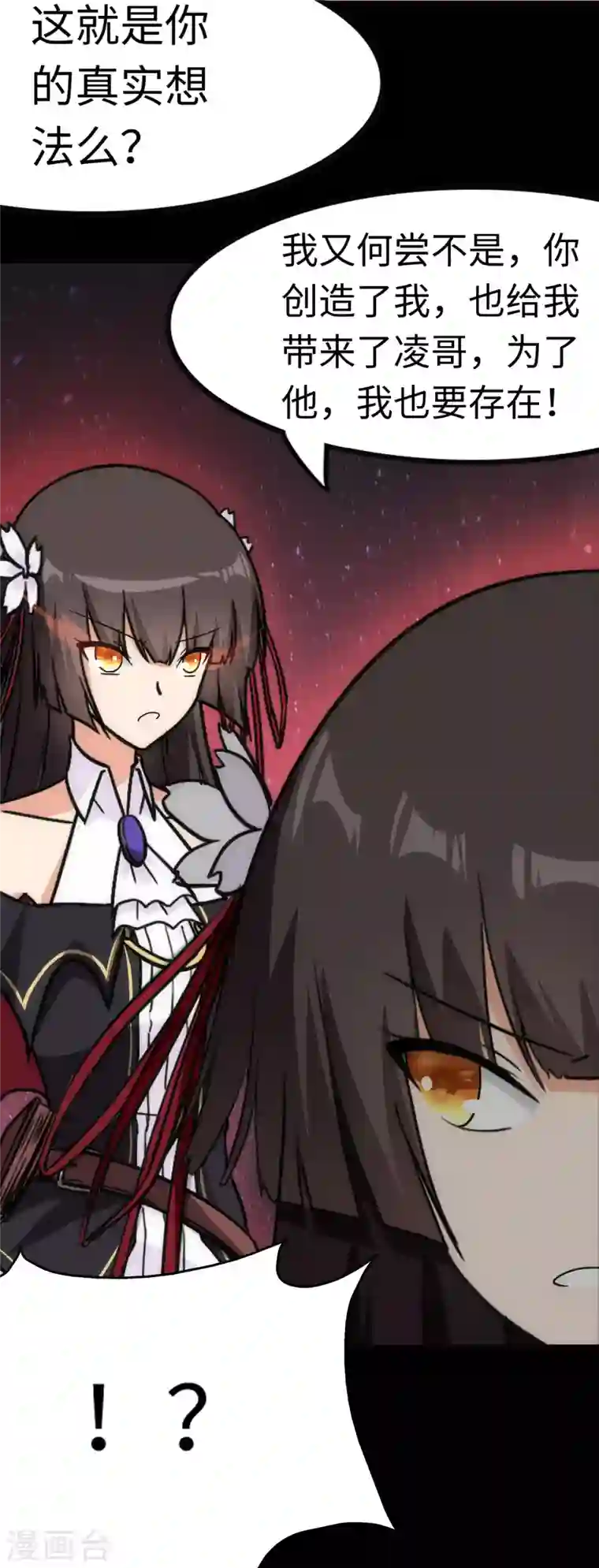 我的守护女友第220话