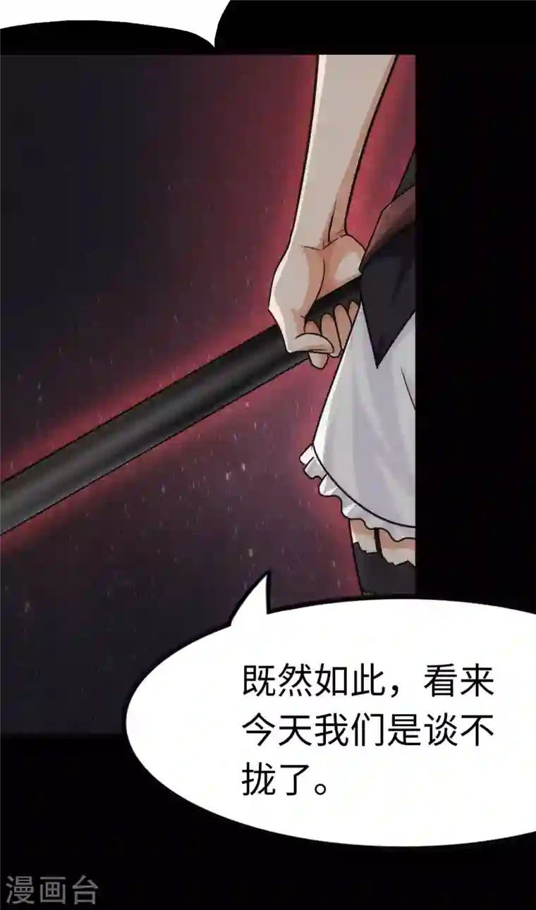 我的守护女友第220话