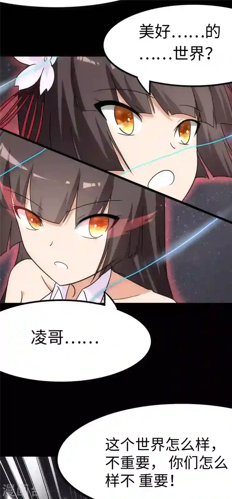 我的守护女友第220话