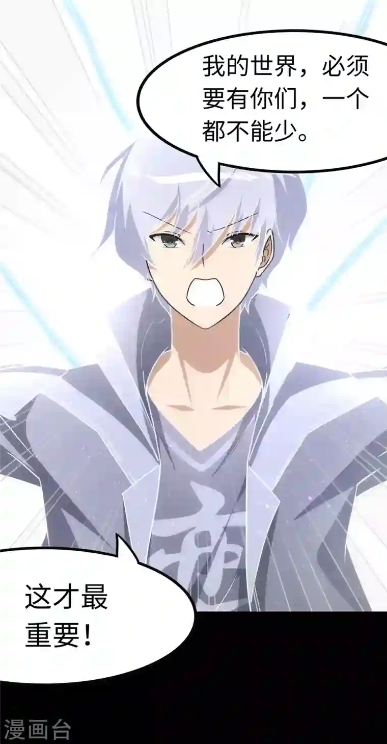 我的守护女友第220话