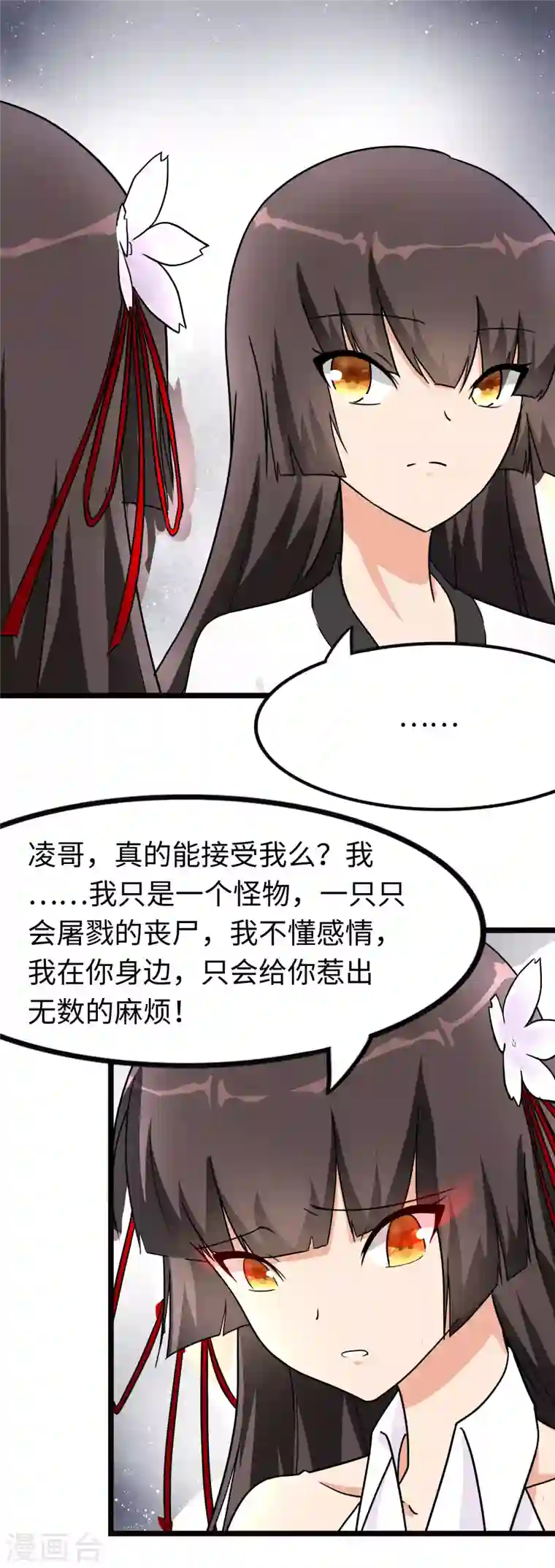 我的守护女友第220话