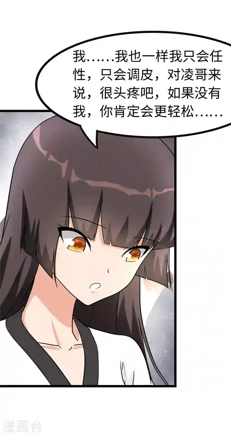 我的守护女友第220话