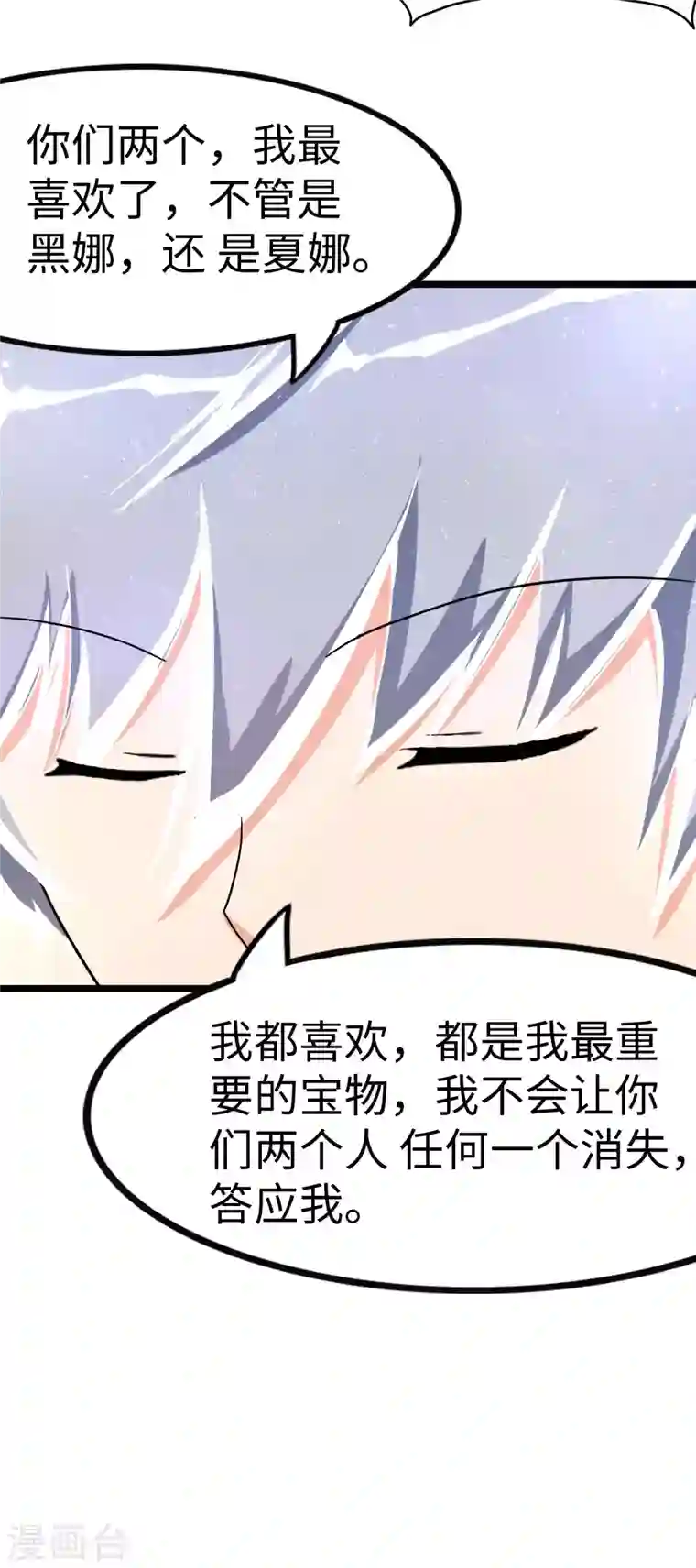 我的守护女友第220话