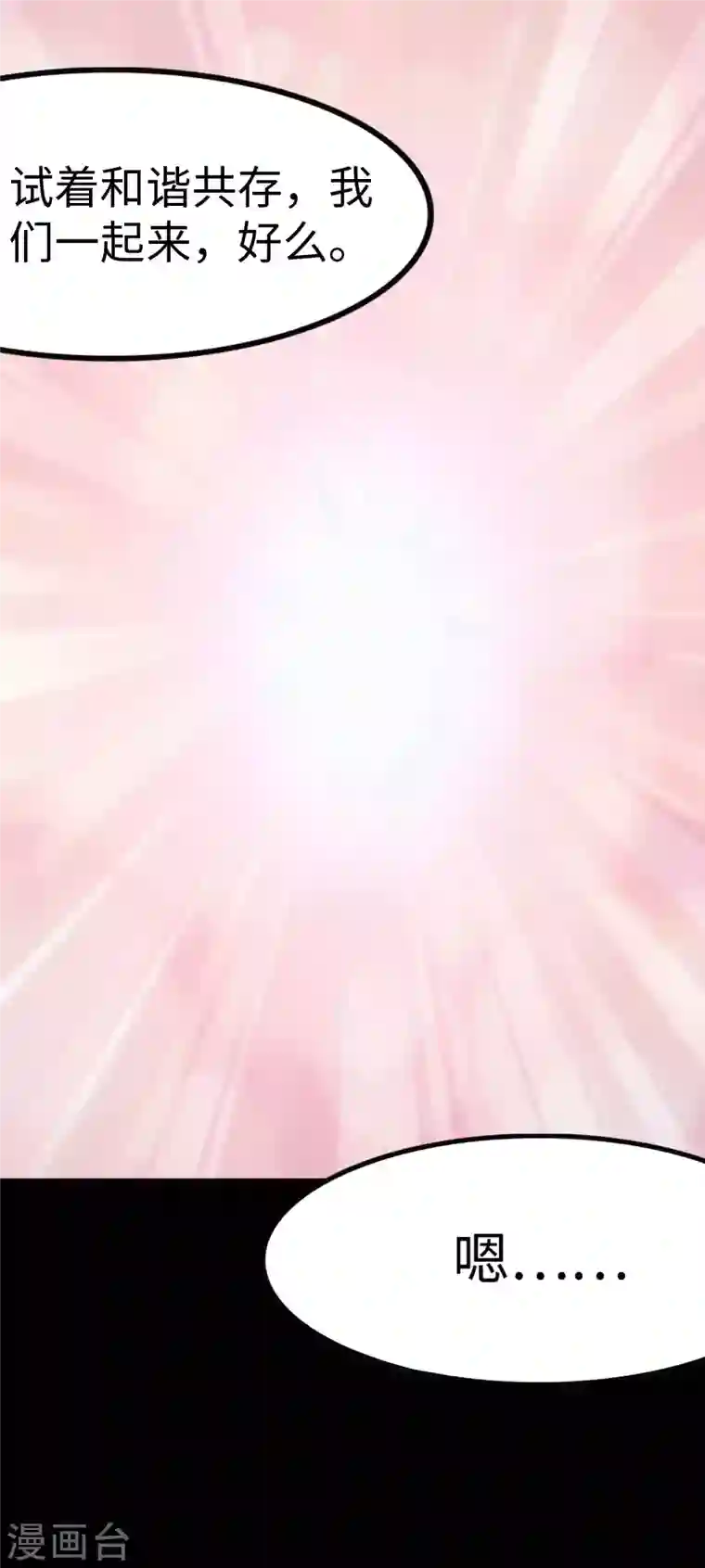 我的守护女友第220话