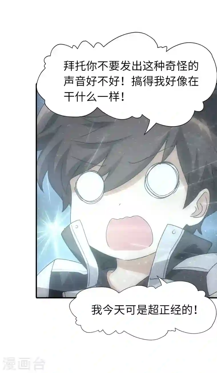 我的守护女友第221话