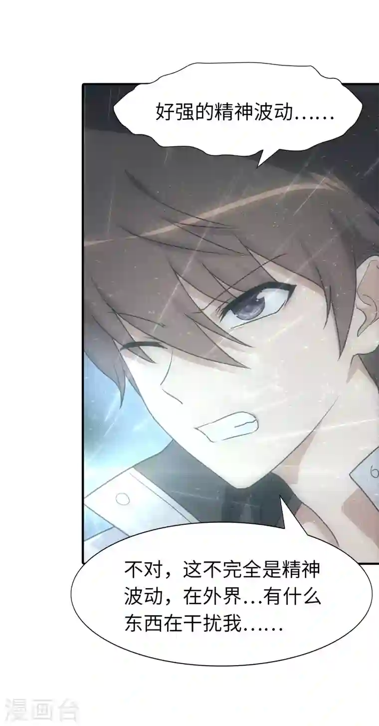 我的守护女友第221话