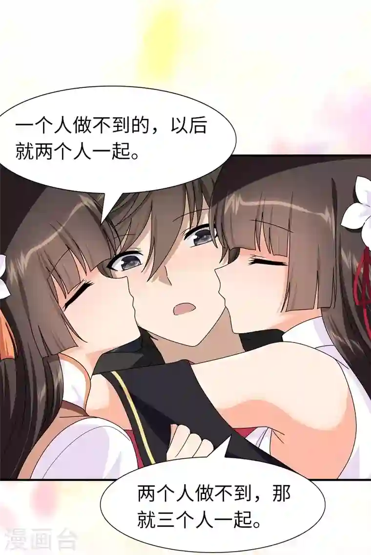 我的守护女友第221话