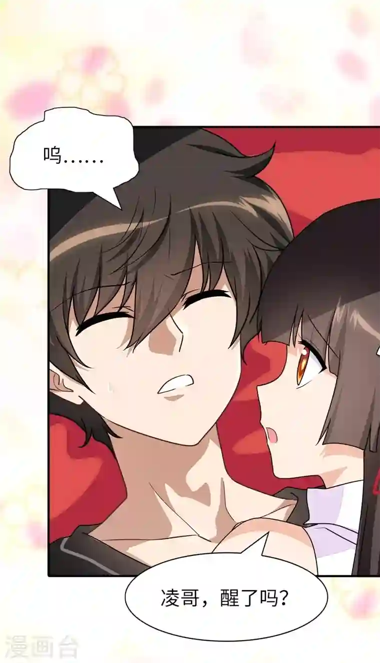 我的守护女友第221话