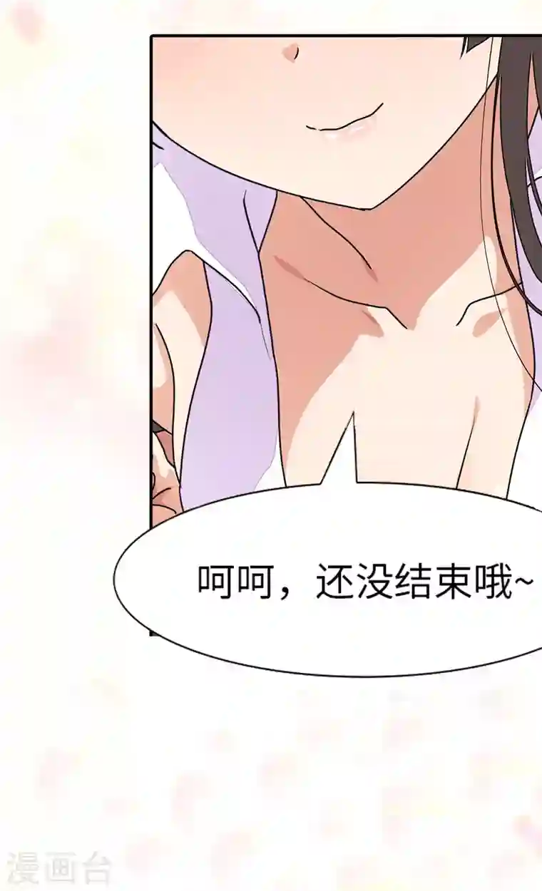 我的守护女友第221话