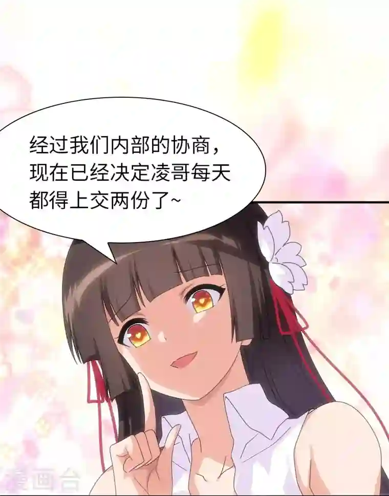 我的守护女友第221话