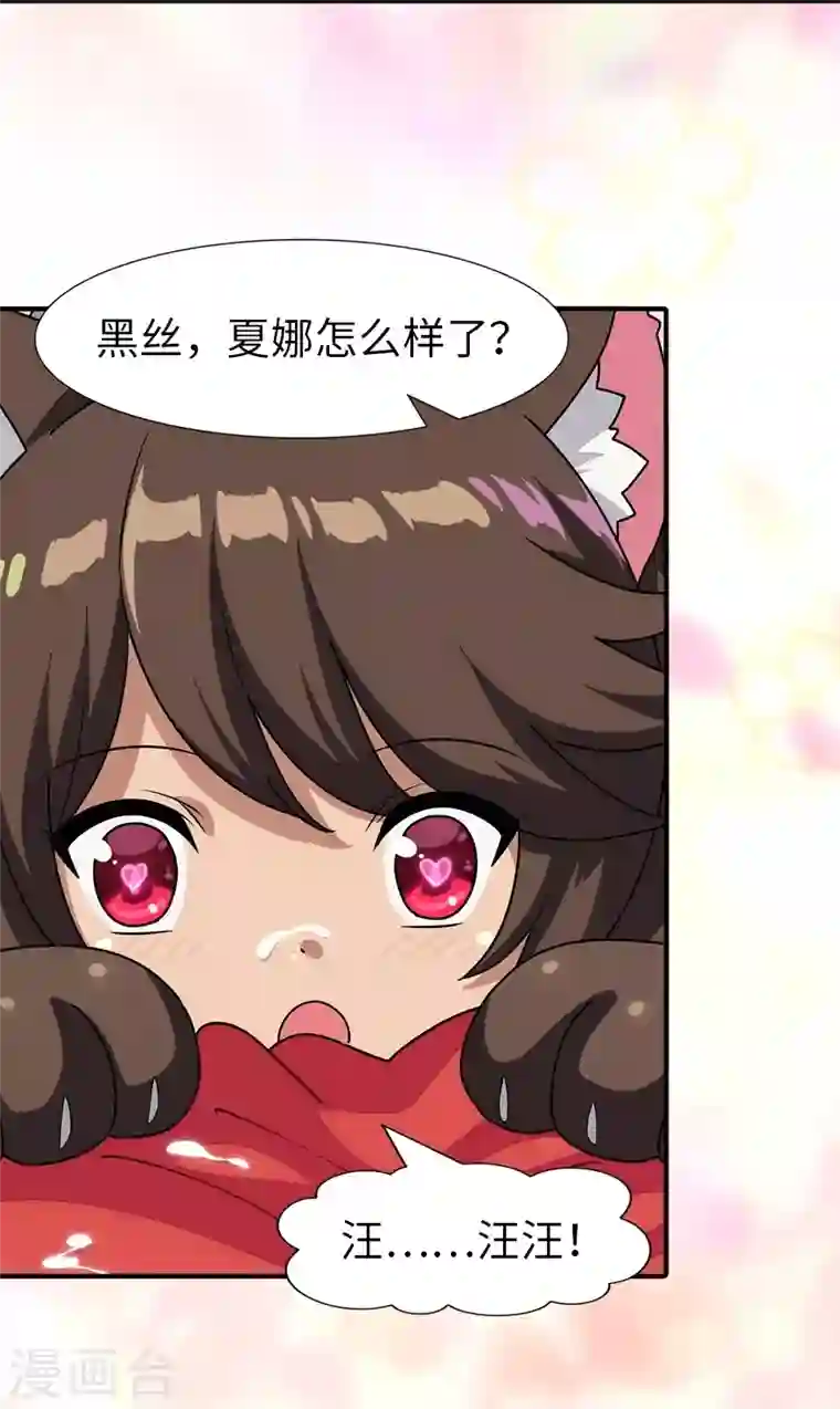 我的守护女友第221话