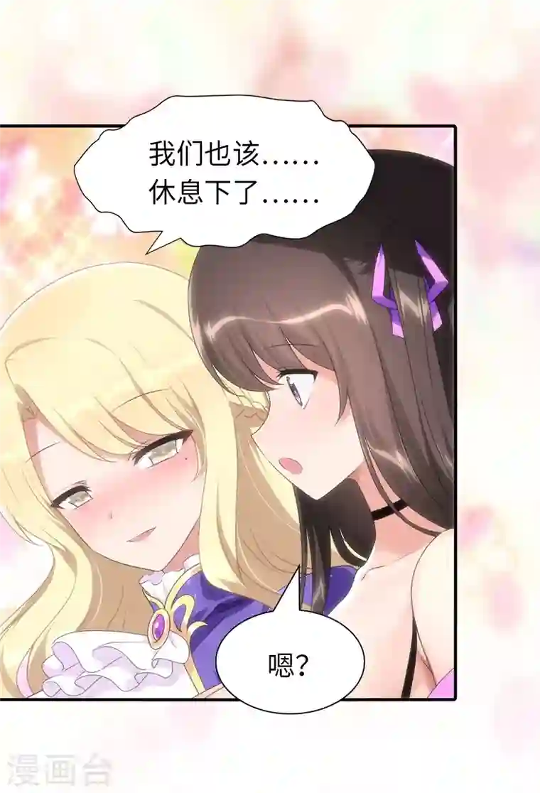 我的守护女友第221话