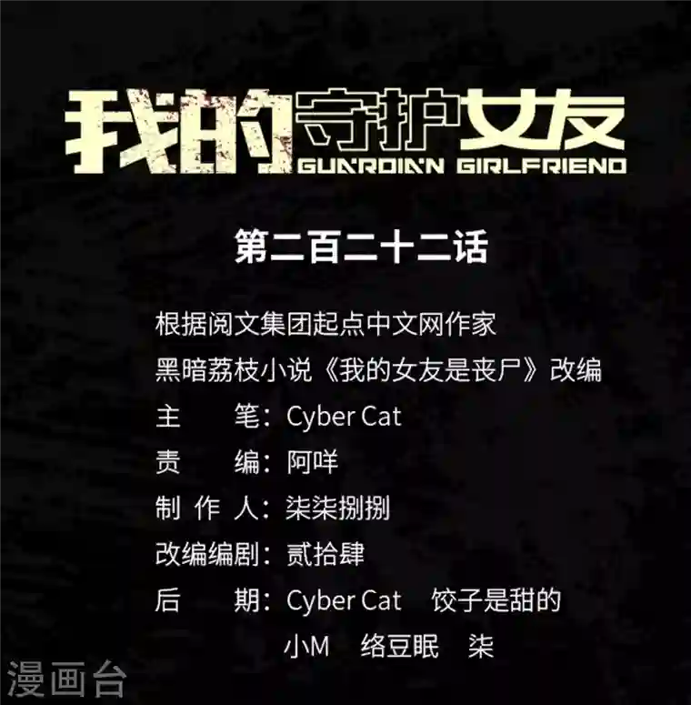 我的守护女友第222话
