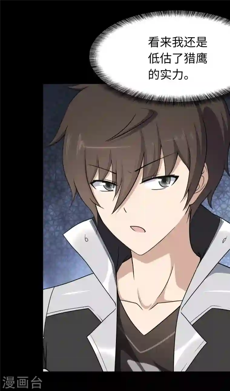 我的守护女友第222话