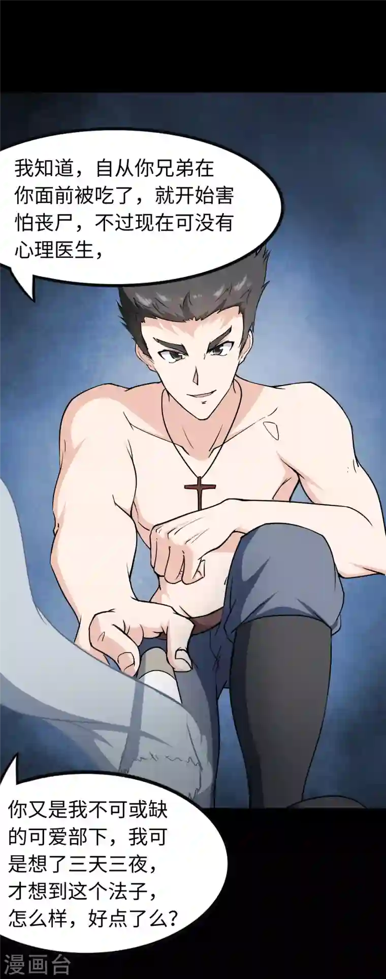 我的守护女友第222话