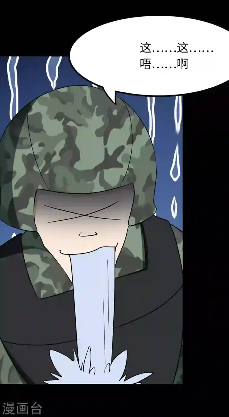 我的守护女友第222话