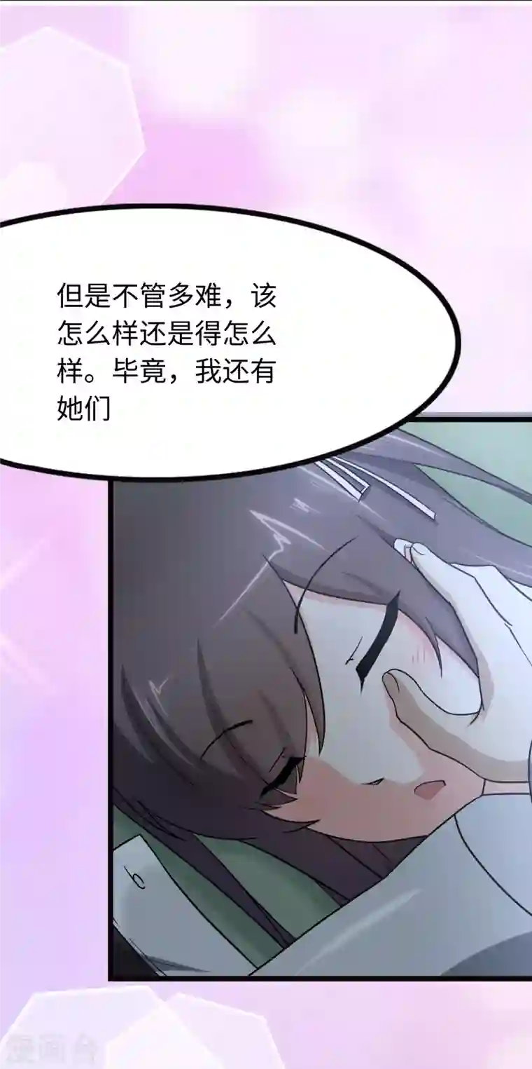 我的守护女友第222话