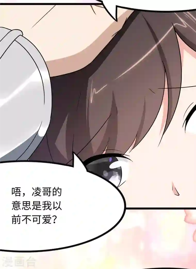 我的守护女友第222话