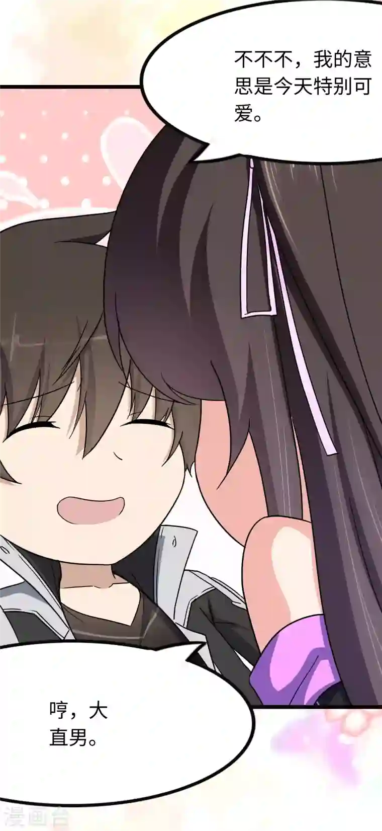 我的守护女友第222话