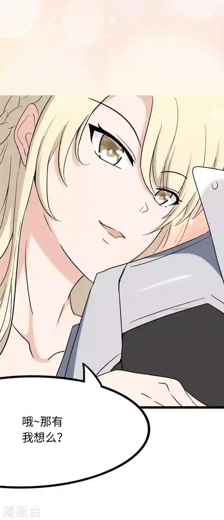 我的守护女友第222话