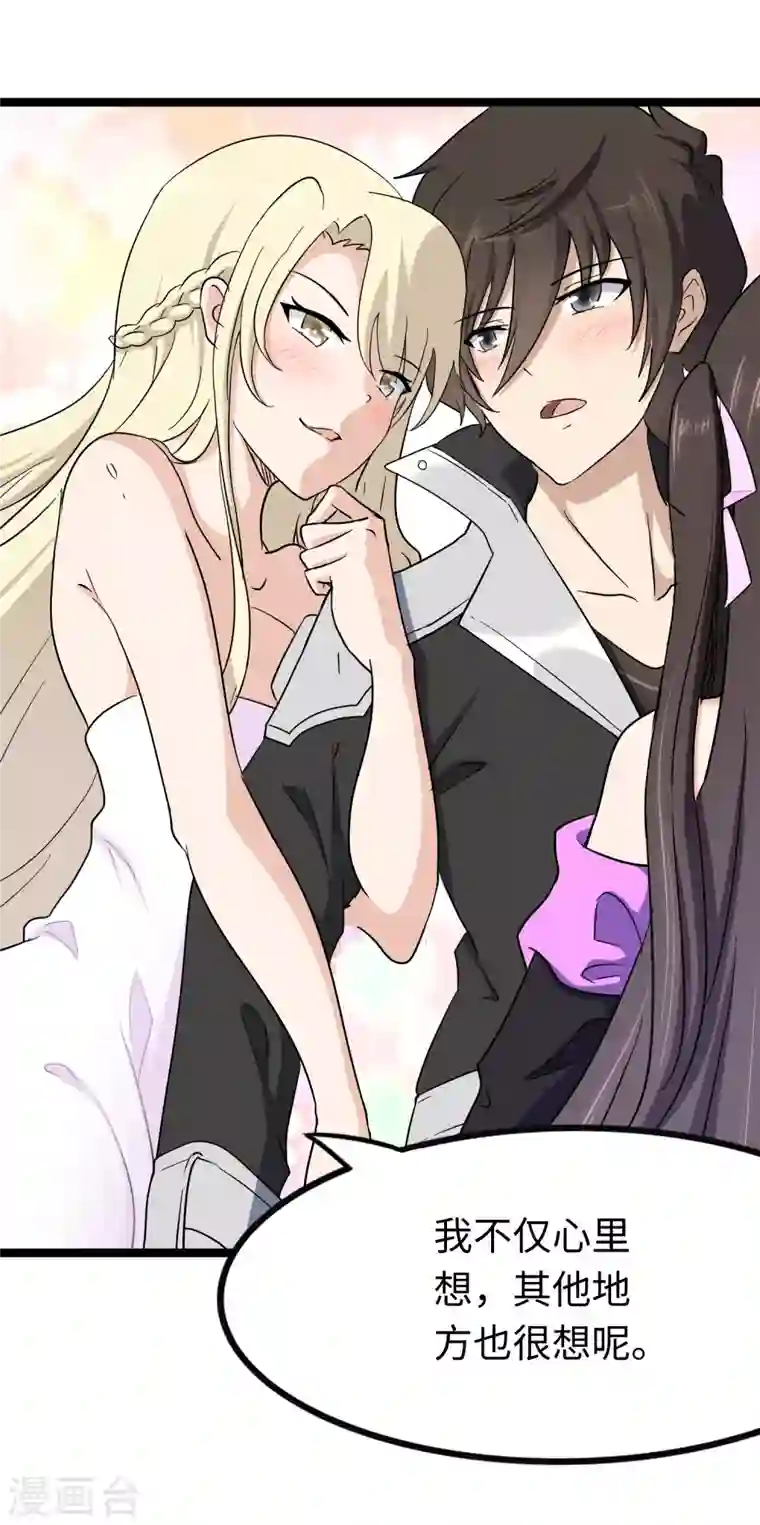 我的守护女友第222话