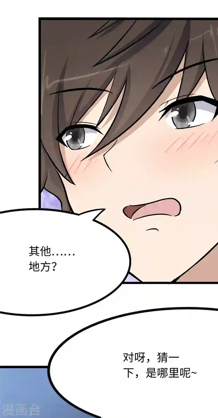 我的守护女友第222话