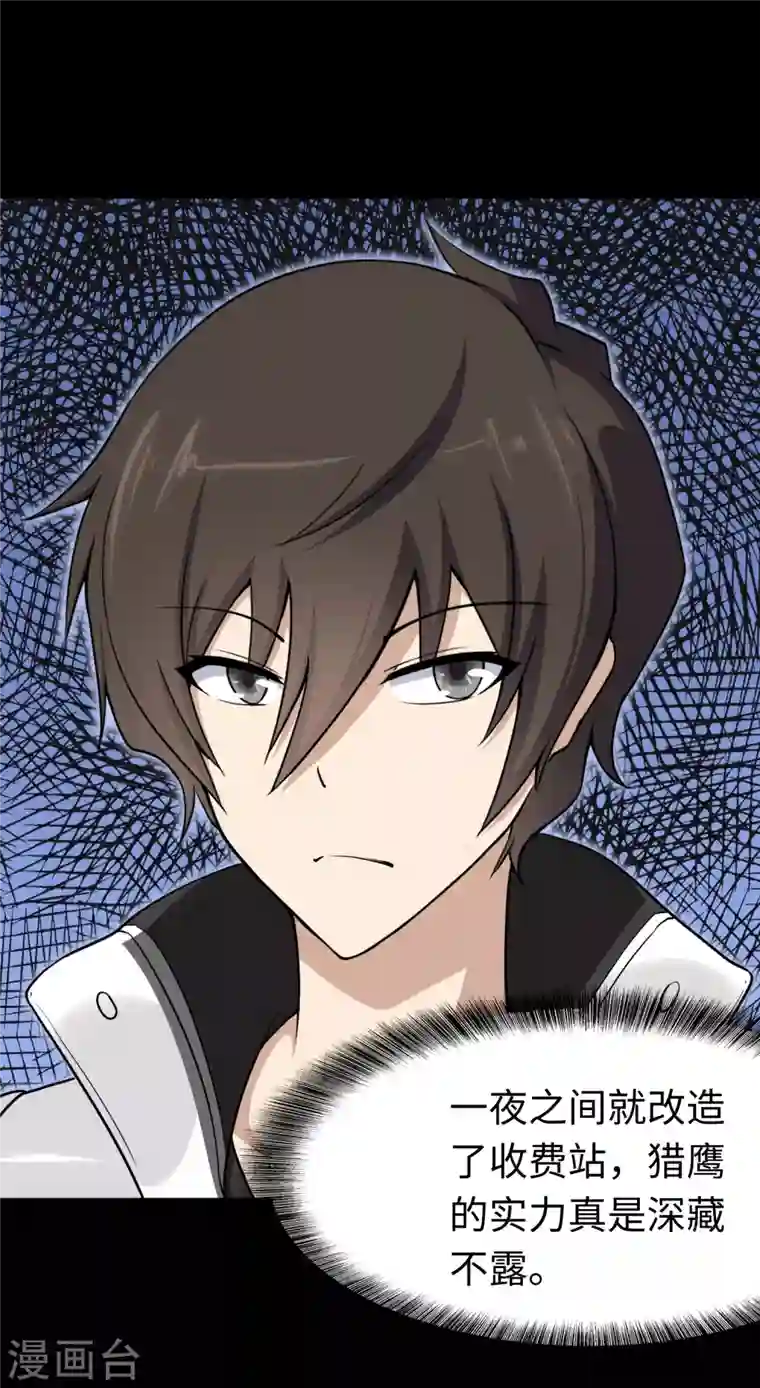 我的守护女友第222话