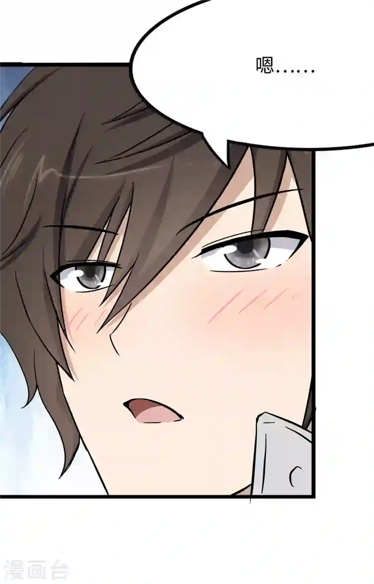 我的守护女友第222话