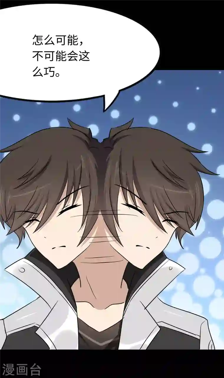 我的守护女友第222话