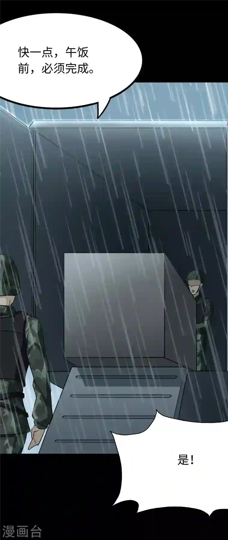 我的守护女友第222话